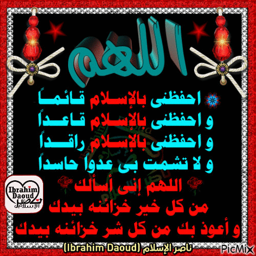 اللهم اعز الاسلام 4 - Бесплатный анимированный гифка