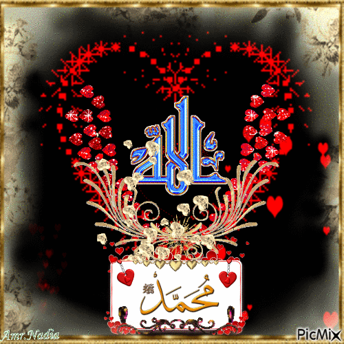 الله - محمد ﷺ - Bezmaksas animēts GIF