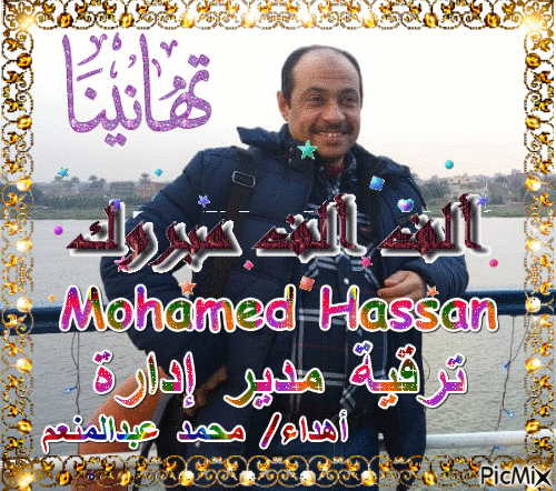 Mohamed Hassan - Бесплатный анимированный гифка