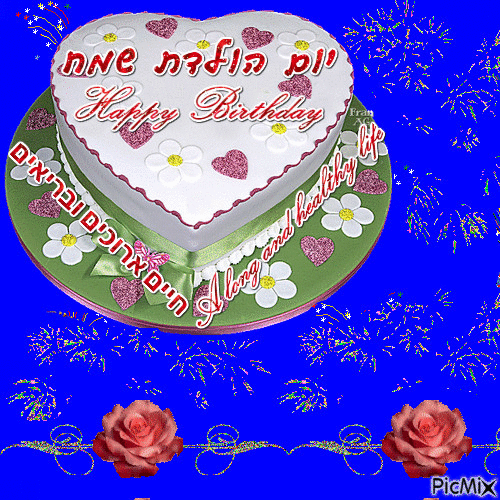 יום ההולדת שמח birthday - Ingyenes animált GIF