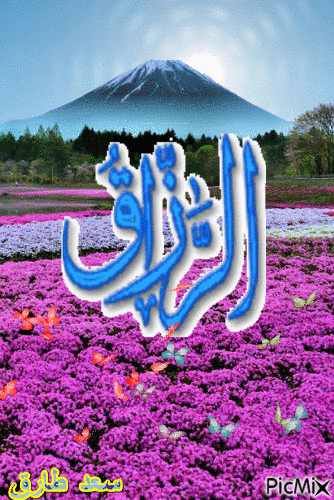 اسماء الله الحسنى - Zdarma animovaný GIF