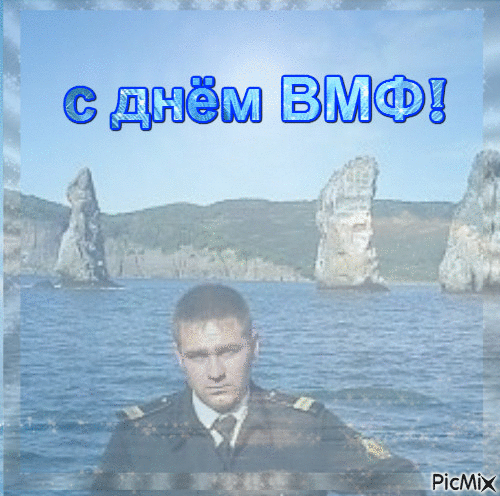 ВМФ - Ingyenes animált GIF