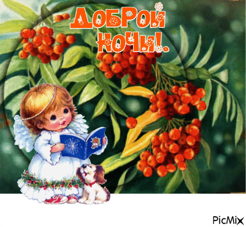 АНГЕЛ - Ingyenes animált GIF