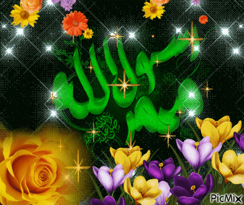 محمد صلی الله علیه وسلم - Бесплатный анимированный гифка