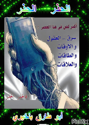 الحذر الحذر - Bezmaksas animēts GIF