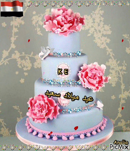 عيد ميلاد سعيد Khaled Elassal - Gratis animeret GIF