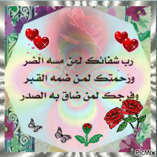 اللهم امين - Δωρεάν κινούμενο GIF