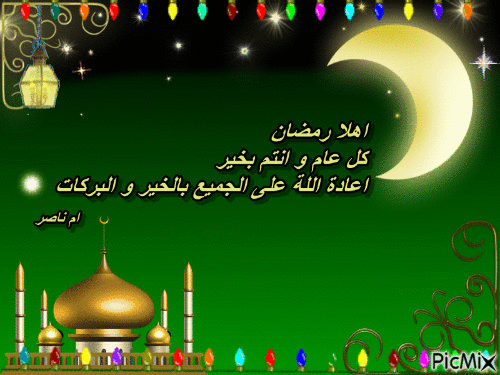 Happy Ramadan - Безплатен анимиран GIF