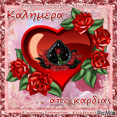 kali kardia - Бесплатный анимированный гифка