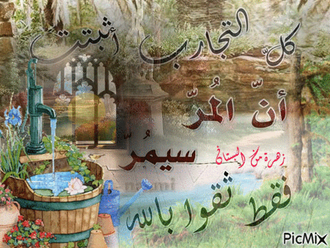 ونعم بالله - Darmowy animowany GIF