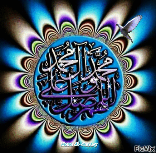 اللهم صل على سيدنا محمد وآله وسلم - Бесплатный анимированный гифка