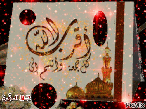 كلّ جمعة وأنتم الى الله أقرب - Ücretsiz animasyonlu GIF