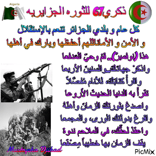🇩🇿 ذكري67_للثوره_الجزايريه# - Бесплатни анимирани ГИФ