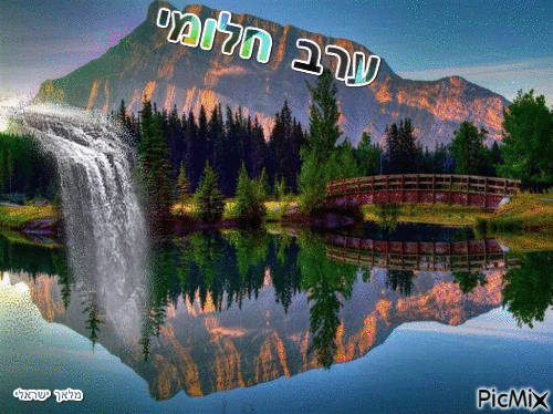 מלאך ישראלי - Ingyenes animált GIF