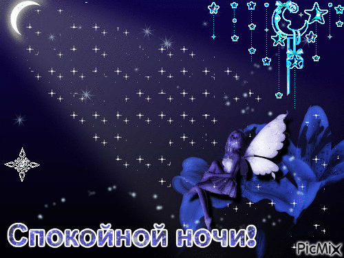 звезды в ночи - Zdarma animovaný GIF