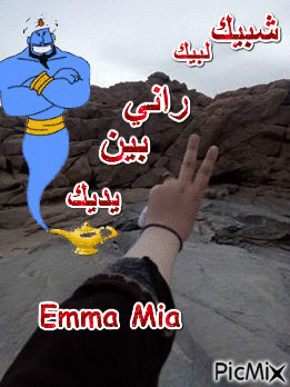Emma Mia - Free animated GIF