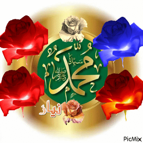 محمد صلی الله علیه وسلم - Ingyenes animált GIF