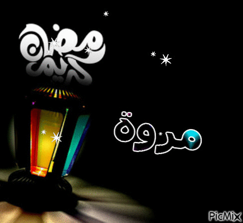 رمضان - Ilmainen animoitu GIF