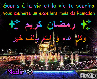 ramadan 1 - Бесплатный анимированный гифка