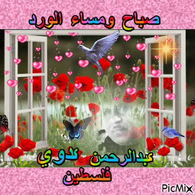 عبدالرحمن عدوي** يرحب بكم - Bezmaksas animēts GIF