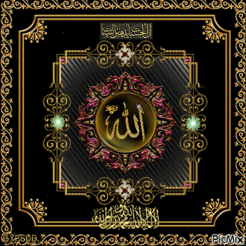 الله جل جلاله - Бесплатный анимированный гифка