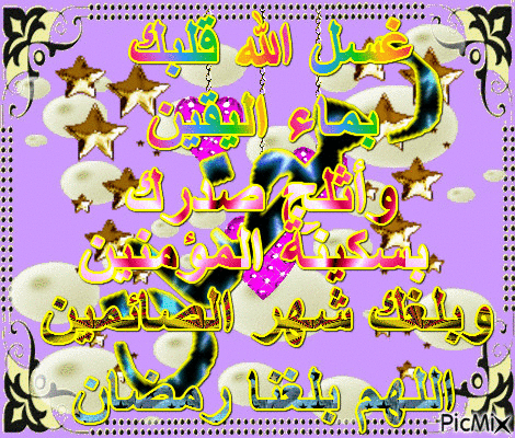 ramadan11 - Бесплатни анимирани ГИФ
