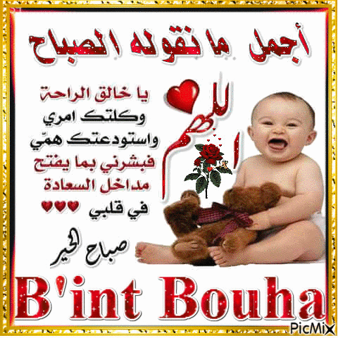 B'int Bouha - Бесплатный анимированный гифка