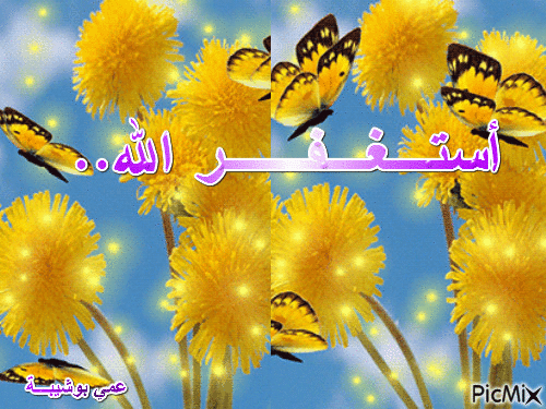 Aïn Deheb عين الذهب14 - Darmowy animowany GIF