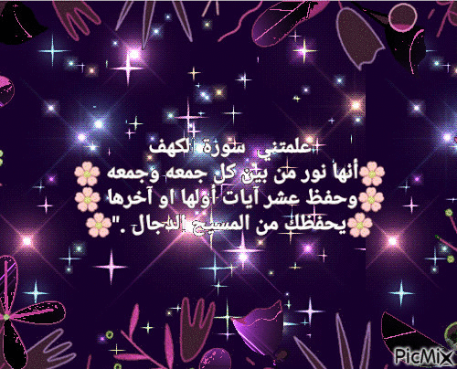 سورة الكهف - Bezmaksas animēts GIF