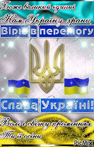 Україна - GIF animado gratis
