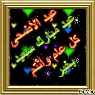 Atous les musulmans 01 - GIF animate gratis