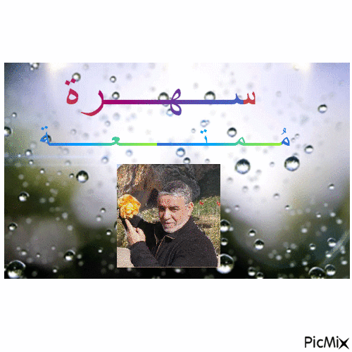 Larouci Abdallah - Besplatni animirani GIF