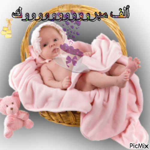 congrat's for the new baby - Безплатен анимиран GIF