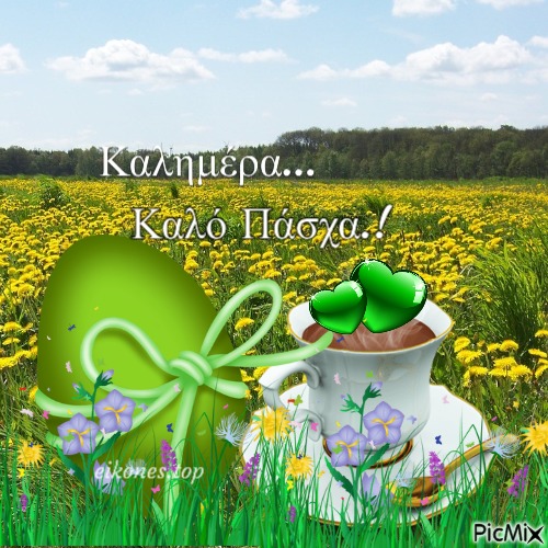 Καλημέρα-Καλό Πάσχα - zdarma png