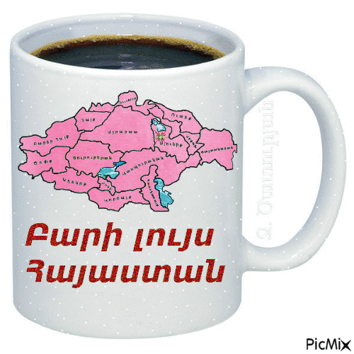 Բարի լույս Հայաստան - Бесплатный анимированный гифка