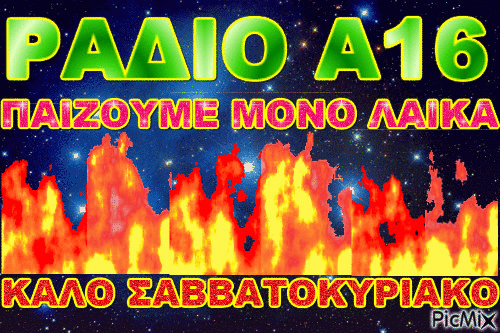 ΡΑΔΙΟ Α16 - Darmowy animowany GIF