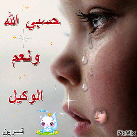 حسبي الله - Animovaný GIF zadarmo