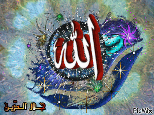 Allah - GIF animé gratuit