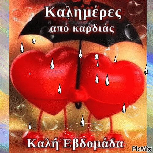 Καλημέρα από καρδιάς - Ingyenes animált GIF