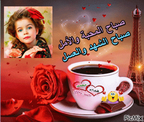 وصباحو - Zdarma animovaný GIF
