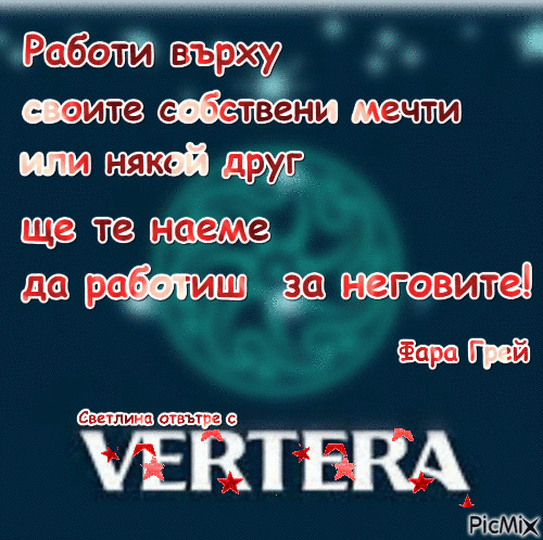 Вертера - Бесплатный анимированный гифка