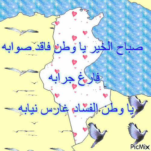 صباح الخير يا وطن - Darmowy animowany GIF