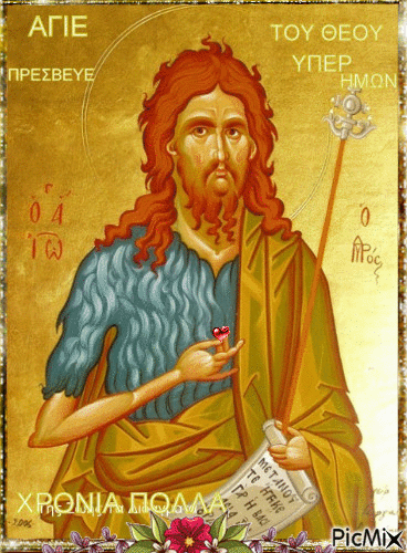 Αγίου Ιωάννη Προδρόμου και Βαπτιστού - Nemokamas animacinis gif