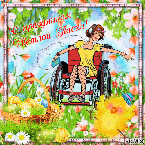 Pâques pour les personnes handicapées - Nemokamas animacinis gif