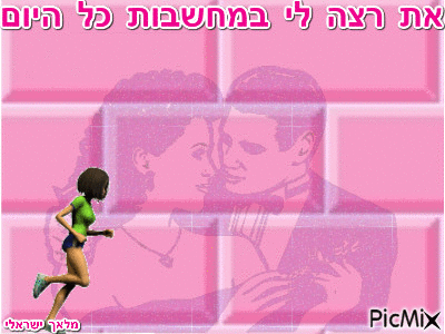 מלאך ישראלי - Kostenlose animierte GIFs