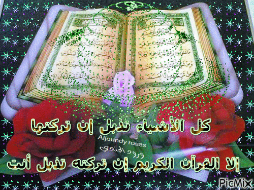 قرآن كريم - Zdarma animovaný GIF