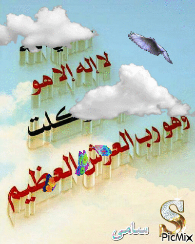 حسبى الله - Бесплатный анимированный гифка