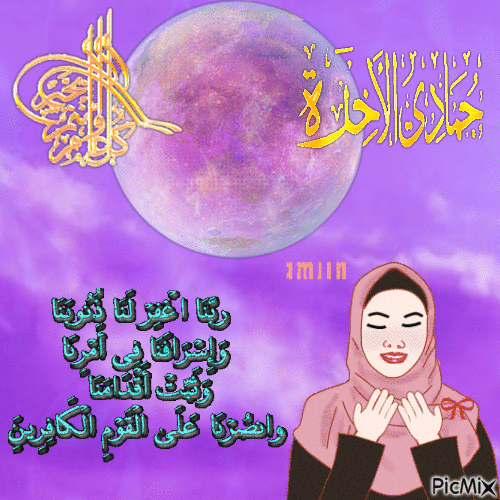 The month of Jumada al-Akhira - Bezmaksas animēts GIF