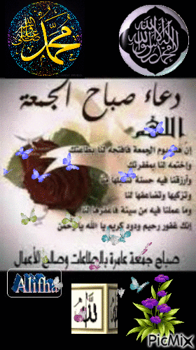 دعاه  الجمعه - Бесплатни анимирани ГИФ