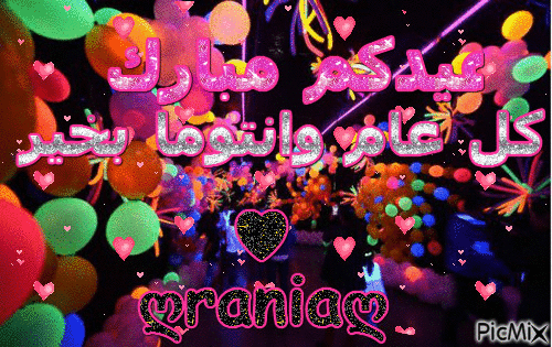 عيد مبارك - 無料のアニメーション GIF